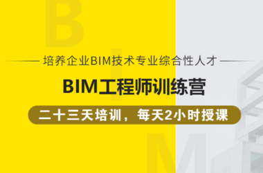 全国BIM技能等级考试课程特训+BIM实操培训,一级BIM考试+二级BIM考试超高通过率-BIM建筑网