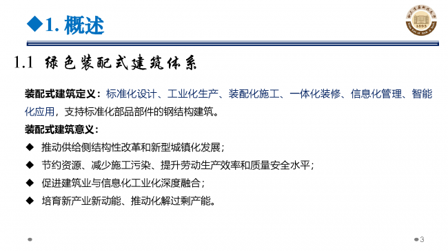 BIM与装配式|专家视角 | 郝际平:钢结构建筑宏观政策及技术发展 BIM与装配式|专家视角 | 郝际平:钢结构建筑宏观政策及技术发展