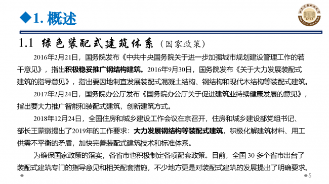 BIM与装配式|专家视角 | 郝际平:钢结构建筑宏观政策及技术发展 BIM与装配式|专家视角 | 郝际平:钢结构建筑宏观政策及技术发展