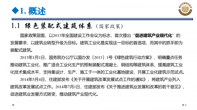 BIM与装配式|专家视角 | 郝际平:钢结构建筑宏观政策及技术发展 BIM与装配式|专家视角 | 郝际平:钢结构建筑宏观政策及技术发展