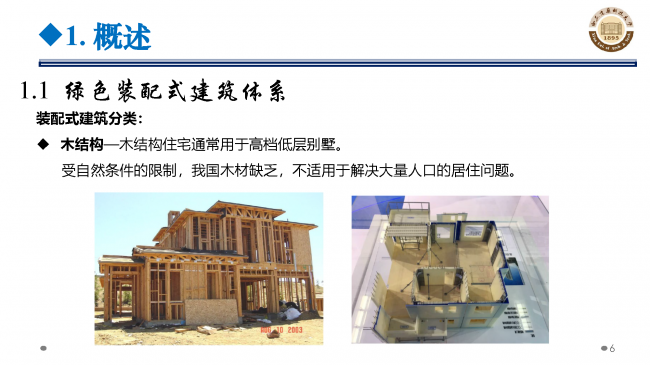 BIM与装配式|专家视角 | 郝际平:钢结构建筑宏观政策及技术发展 BIM与装配式|专家视角 | 郝际平:钢结构建筑宏观政策及技术发展