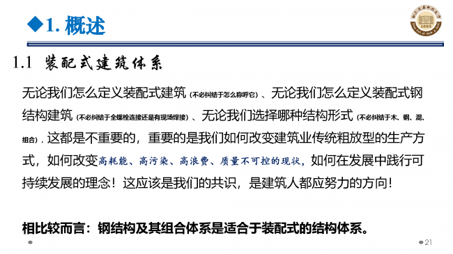 BIM与装配式|专家视角 | 郝际平:钢结构建筑宏观政策及技术发展 BIM与装配式|专家视角 | 郝际平:钢结构建筑宏观政策及技术发展