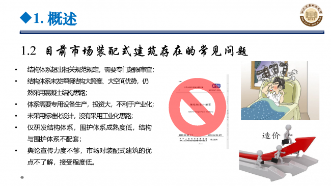 BIM与装配式|专家视角 | 郝际平:钢结构建筑宏观政策及技术发展 BIM与装配式|专家视角 | 郝际平:钢结构建筑宏观政策及技术发展