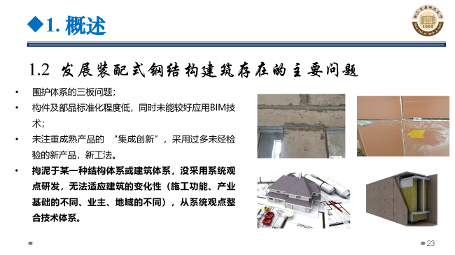 BIM与装配式|专家视角 | 郝际平:钢结构建筑宏观政策及技术发展 BIM与装配式|专家视角 | 郝际平:钢结构建筑宏观政策及技术发展