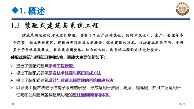 BIM与装配式|专家视角 | 郝际平:钢结构建筑宏观政策及技术发展 BIM与装配式|专家视角 | 郝际平:钢结构建筑宏观政策及技术发展