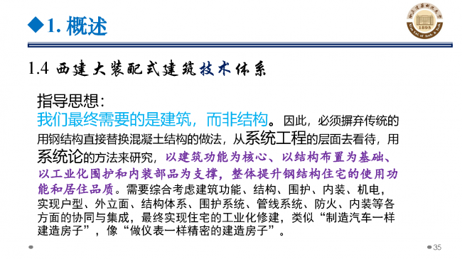 BIM与装配式|专家视角 | 郝际平:钢结构建筑宏观政策及技术发展 BIM与装配式|专家视角 | 郝际平:钢结构建筑宏观政策及技术发展
