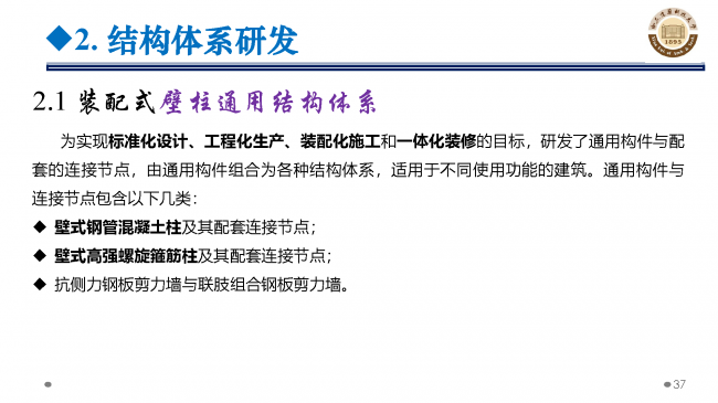 BIM与装配式|专家视角 | 郝际平:钢结构建筑宏观政策及技术发展 BIM与装配式|专家视角 | 郝际平:钢结构建筑宏观政策及技术发展