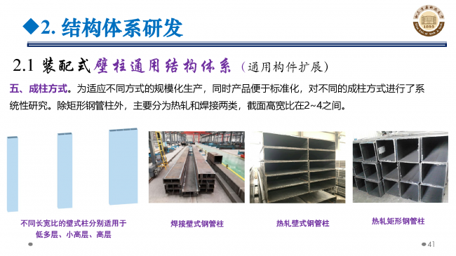 BIM与装配式|专家视角 | 郝际平:钢结构建筑宏观政策及技术发展 BIM与装配式|专家视角 | 郝际平:钢结构建筑宏观政策及技术发展