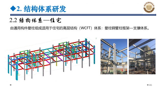 BIM与装配式|专家视角 | 郝际平:钢结构建筑宏观政策及技术发展 BIM与装配式|专家视角 | 郝际平:钢结构建筑宏观政策及技术发展