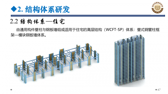 BIM与装配式|专家视角 | 郝际平:钢结构建筑宏观政策及技术发展 BIM与装配式|专家视角 | 郝际平:钢结构建筑宏观政策及技术发展