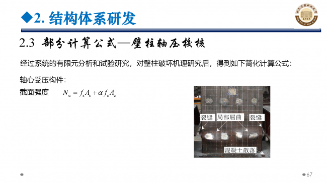 BIM与装配式|专家视角 | 郝际平:钢结构建筑宏观政策及技术发展 BIM与装配式|专家视角 | 郝际平:钢结构建筑宏观政策及技术发展