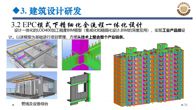 BIM与装配式|专家视角 | 郝际平:钢结构建筑宏观政策及技术发展 BIM与装配式|专家视角 | 郝际平:钢结构建筑宏观政策及技术发展