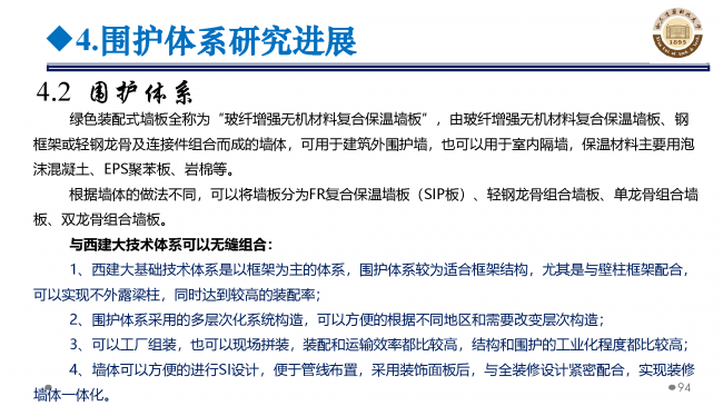 BIM与装配式|专家视角 | 郝际平:钢结构建筑宏观政策及技术发展 BIM与装配式|专家视角 | 郝际平:钢结构建筑宏观政策及技术发展
