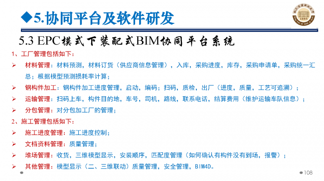 BIM与装配式|专家视角 | 郝际平:钢结构建筑宏观政策及技术发展 BIM与装配式|专家视角 | 郝际平:钢结构建筑宏观政策及技术发展