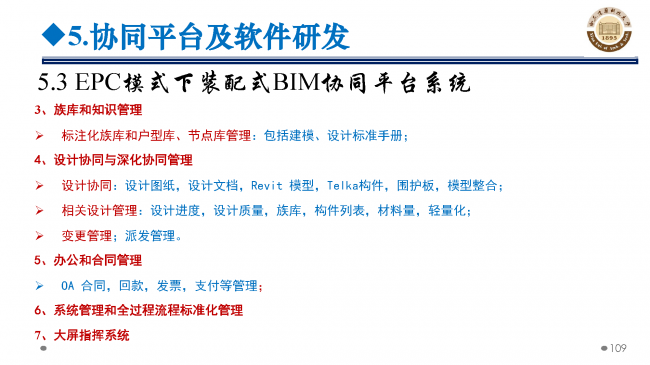 BIM与装配式|专家视角 | 郝际平:钢结构建筑宏观政策及技术发展 BIM与装配式|专家视角 | 郝际平:钢结构建筑宏观政策及技术发展