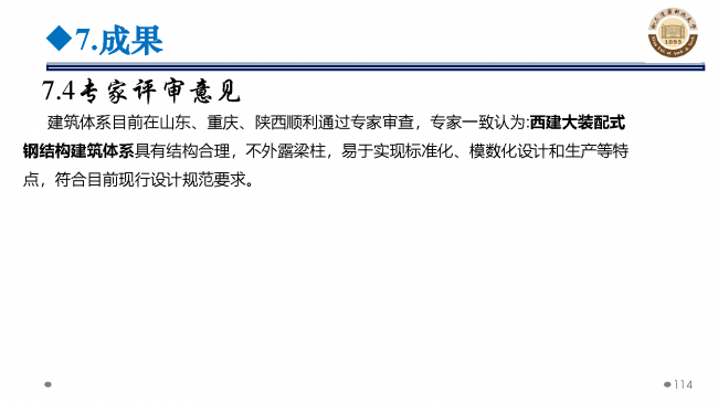 BIM与装配式|专家视角 | 郝际平:钢结构建筑宏观政策及技术发展 BIM与装配式|专家视角 | 郝际平:钢结构建筑宏观政策及技术发展