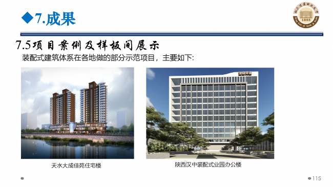 BIM与装配式|专家视角 | 郝际平:钢结构建筑宏观政策及技术发展 BIM与装配式|专家视角 | 郝际平:钢结构建筑宏观政策及技术发展