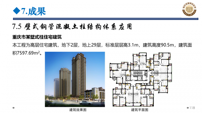 BIM与装配式|专家视角 | 郝际平:钢结构建筑宏观政策及技术发展 BIM与装配式|专家视角 | 郝际平:钢结构建筑宏观政策及技术发展