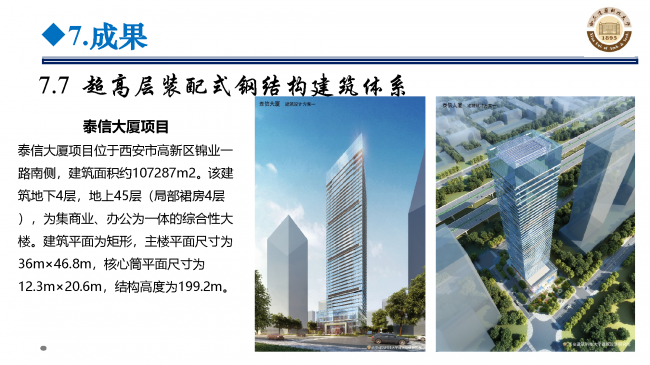 BIM与装配式|专家视角 | 郝际平:钢结构建筑宏观政策及技术发展 BIM与装配式|专家视角 | 郝际平:钢结构建筑宏观政策及技术发展