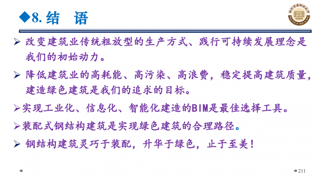 BIM与装配式|专家视角 | 郝际平:钢结构建筑宏观政策及技术发展 BIM与装配式|专家视角 | 郝际平:钢结构建筑宏观政策及技术发展