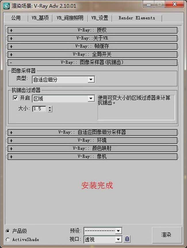 Vray2.0版 for 3dmax2012,破解注册激活官方中文版32/64位 附安装教程 高级渲染插件