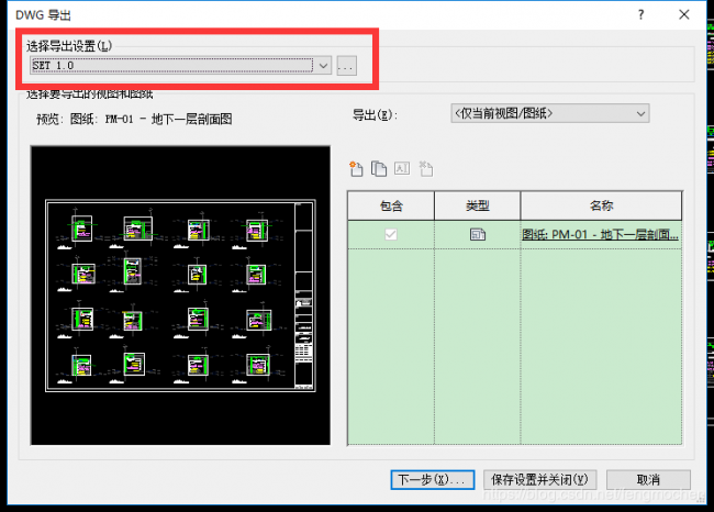 Revit二次开发|导出DWG文件 Revit二次开发|导出DWG文件