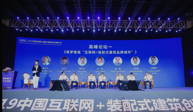 BIM与装配式|2019CIPC大会正式启幕 大咖共话装配式建筑发展新趋势 BIM与装配式|2019CIPC大会正式启幕 大咖共话装配式建筑发展新趋势