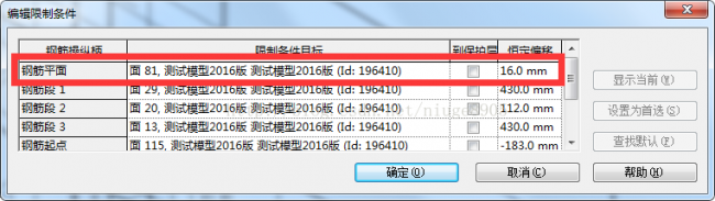 在Revit中自由快速的给复杂结构加钢筋的办法 在Revit中自由快速的给复杂结构加钢筋的办法