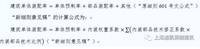 BIM与装配式|第一时间解读:最新上海装配式建筑单体预制率和装配率计算细则(征求意见稿) BIM与装配式|第一时间解读:最新上海装配式建筑单体预制率和装配率计算细则(征求意见稿)
