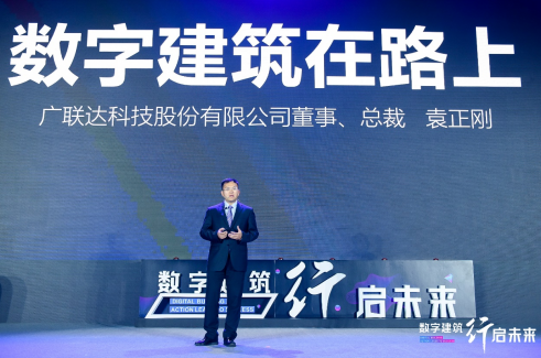 BIM与装配式|广联达袁正刚分享产业数字化思考:数字建筑在路上 BIM与装配式|广联达袁正刚分享产业数字化思考:数字建筑在路上