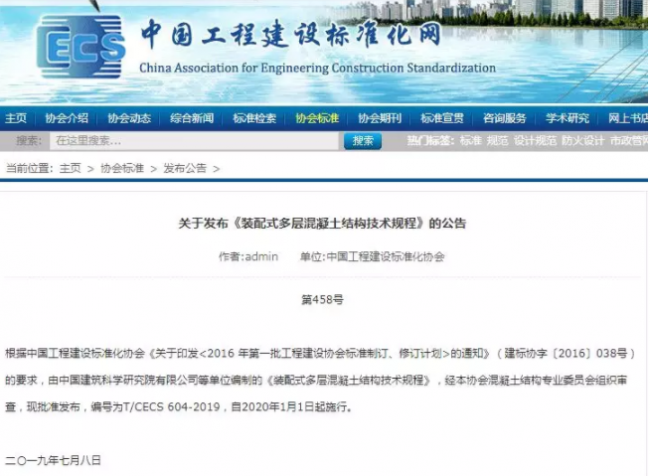 BIM与装配式|关于发布《装配式多层混凝土结构技术规程》的公告 BIM与装配式|关于发布《装配式多层混凝土结构技术规程》的公告