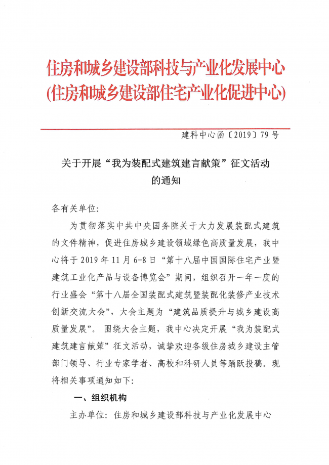 BIM与装配式|共襄盛举 | 住房和城乡建设部科技与产业化发展中心请你为装配式建筑建言献策!-BIM建筑网
