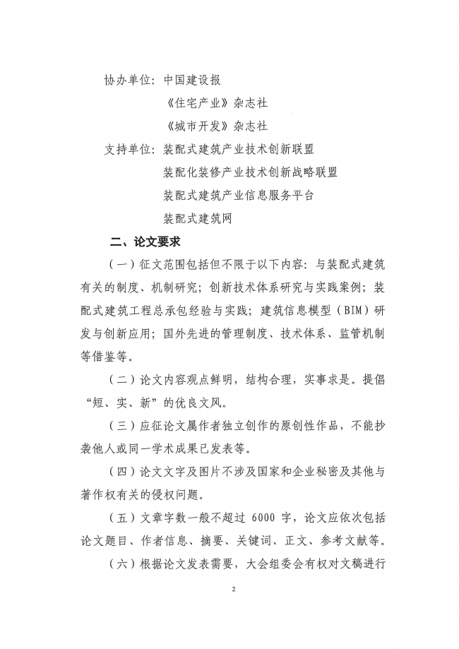 BIM与装配式|共襄盛举 | 住房和城乡建设部科技与产业化发展中心请你为装配式建筑建言献策! BIM与装配式|共襄盛举 | 住房和城乡建设部科技与产业化发展中心请你为装配式建筑建言献策!