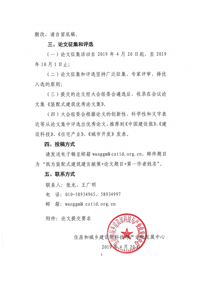 BIM与装配式|共襄盛举 | 住房和城乡建设部科技与产业化发展中心请你为装配式建筑建言献策! BIM与装配式|共襄盛举 | 住房和城乡建设部科技与产业化发展中心请你为装配式建筑建言献策!
