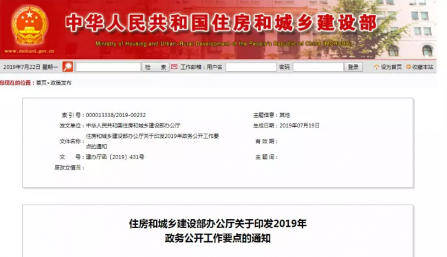 BIM与装配式|住建部《2019年 政务公开工作要点》出炉~ BIM与装配式|住建部《2019年 政务公开工作要点》出炉~
