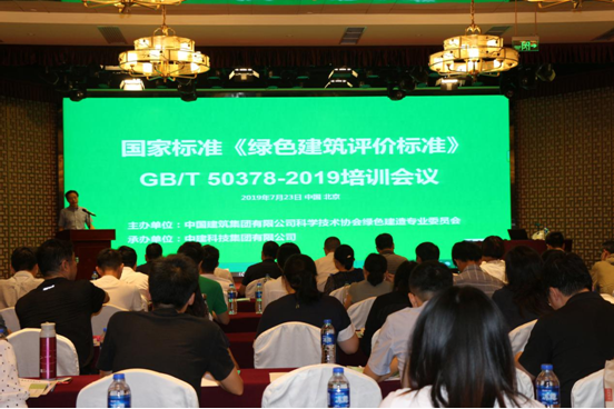 BIM与装配式|中建系统迅速掀起学习新《绿色建筑评价标准》热潮 BIM与装配式|中建系统迅速掀起学习新《绿色建筑评价标准》热潮