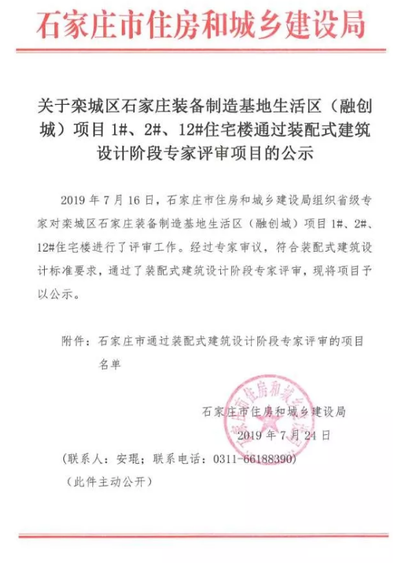 BIM与装配式|石家庄再添装配式、被动式建筑涉及融创布局栾城项目 BIM与装配式|石家庄再添装配式、被动式建筑涉及融创布局栾城项目