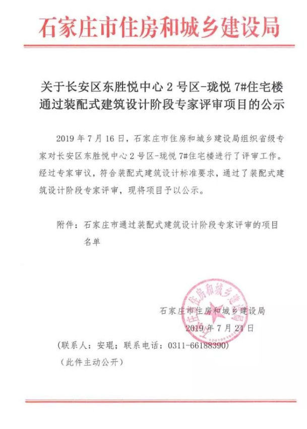 BIM与装配式|石家庄再添装配式、被动式建筑涉及融创布局栾城项目 BIM与装配式|石家庄再添装配式、被动式建筑涉及融创布局栾城项目