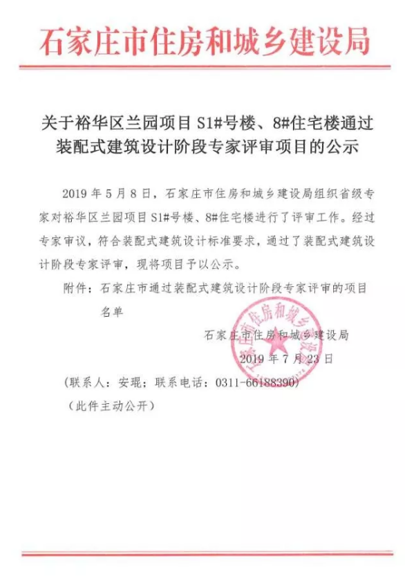 BIM与装配式|石家庄再添装配式、被动式建筑涉及融创布局栾城项目 BIM与装配式|石家庄再添装配式、被动式建筑涉及融创布局栾城项目
