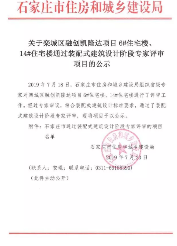BIM与装配式|石家庄再添装配式、被动式建筑涉及融创布局栾城项目 BIM与装配式|石家庄再添装配式、被动式建筑涉及融创布局栾城项目