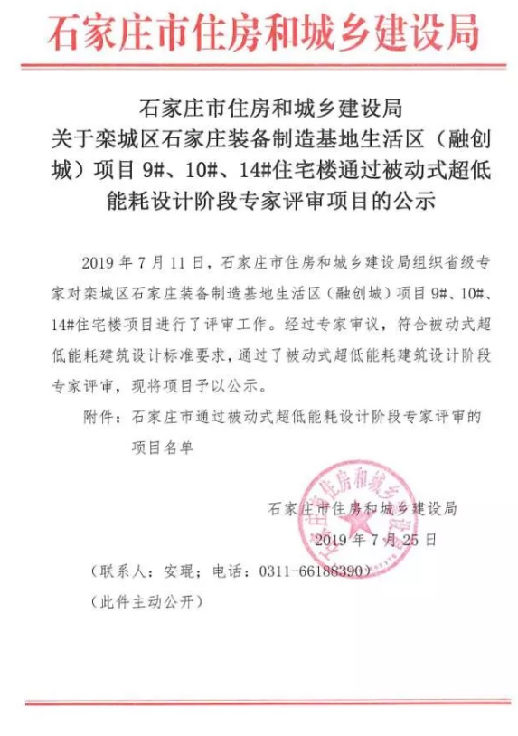 BIM与装配式|石家庄再添装配式、被动式建筑涉及融创布局栾城项目 BIM与装配式|石家庄再添装配式、被动式建筑涉及融创布局栾城项目