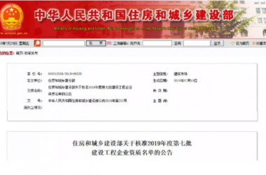 BIM与装配式|59家建企资质晋级!住建部公布今年第七批建企资质名单-BIM建筑网