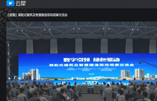 BIM与装配式|重磅消息 | 全国装配式建筑与智慧建造现场观摩交流会在深隆重召开 BIM与装配式|重磅消息 | 全国装配式建筑与智慧建造现场观摩交流会在深隆重召开