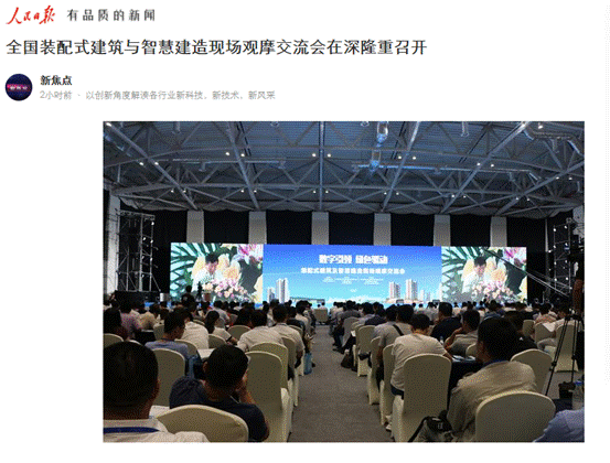 BIM与装配式|重磅消息 | 全国装配式建筑与智慧建造现场观摩交流会在深隆重召开 BIM与装配式|重磅消息 | 全国装配式建筑与智慧建造现场观摩交流会在深隆重召开