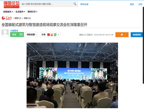 BIM与装配式|重磅消息 | 全国装配式建筑与智慧建造现场观摩交流会在深隆重召开 BIM与装配式|重磅消息 | 全国装配式建筑与智慧建造现场观摩交流会在深隆重召开