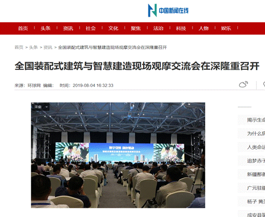 BIM与装配式|重磅消息 | 全国装配式建筑与智慧建造现场观摩交流会在深隆重召开 BIM与装配式|重磅消息 | 全国装配式建筑与智慧建造现场观摩交流会在深隆重召开