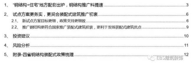 BIM与装配式|“钢结构+住宅”四省试点方案出炉,钢结构推广料提速——装配式建筑行业跟踪研究 BIM与装配式|“钢结构+住宅”四省试点方案出炉,钢结构推广料提速——装配式建筑行业跟踪研究