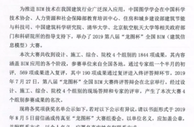 BIM与装配式|美好装配斩获首个国家级BIM大奖!-BIM建筑网