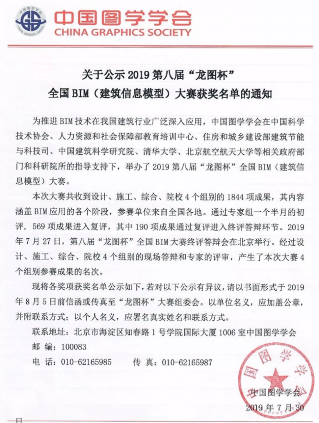 BIM与装配式|美好装配斩获首个国家级BIM大奖! BIM与装配式|美好装配斩获首个国家级BIM大奖!