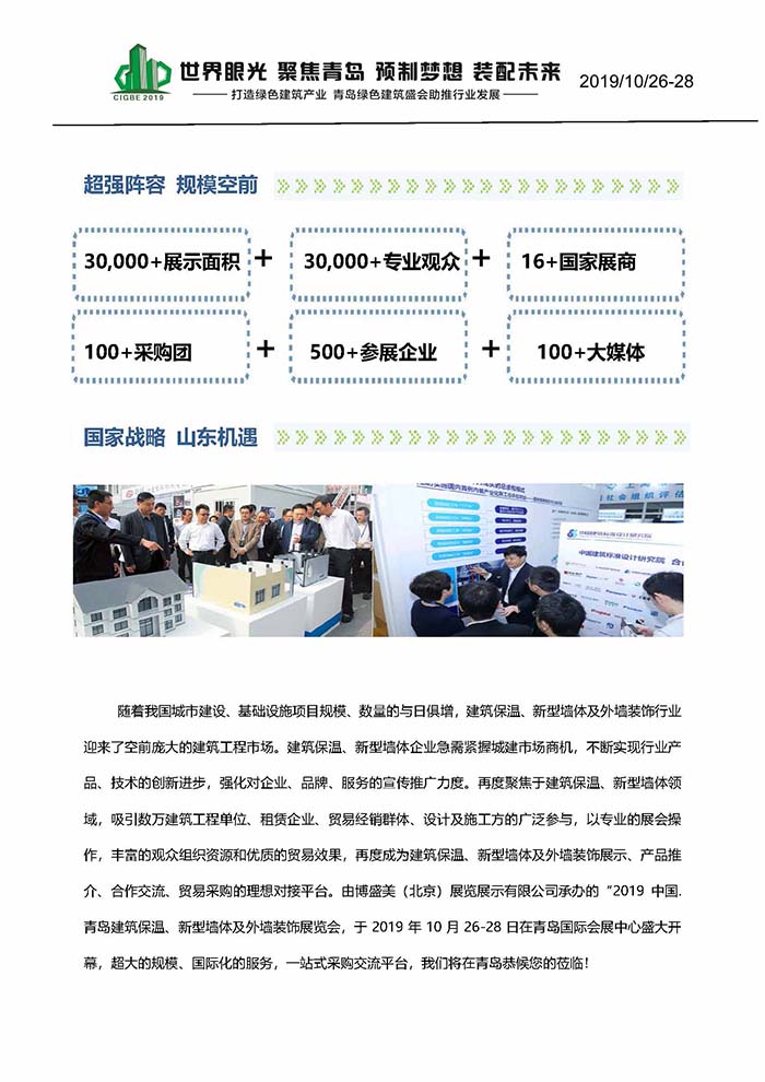 2019中国.青岛建筑保温、新型墙体及外墙装饰展览会 BIM视界 第2张-BIM建筑网 2019中国.青岛建筑保温、新型墙体及外墙装饰展览会 BIM视界 第2张